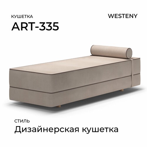 Кушетка ART-335 Бежевая