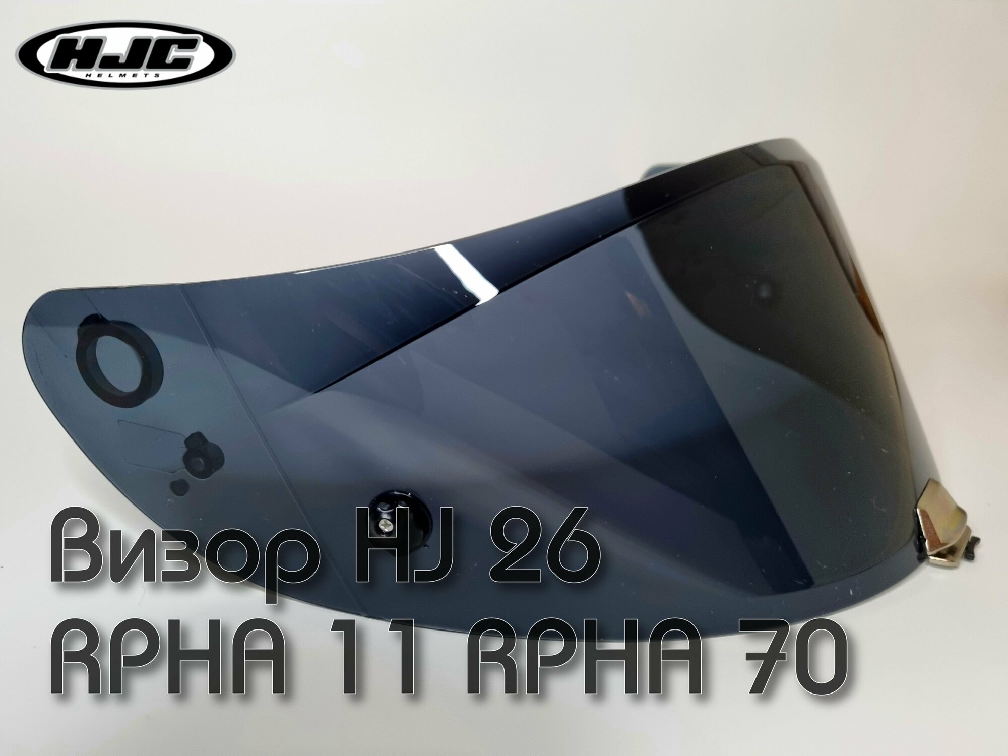 Визор HJ26. Для RPHA 11 и RPHA 70. Тонированный