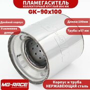 MG-Race Пламегаситель универсальный коллекторный 90x100 мм