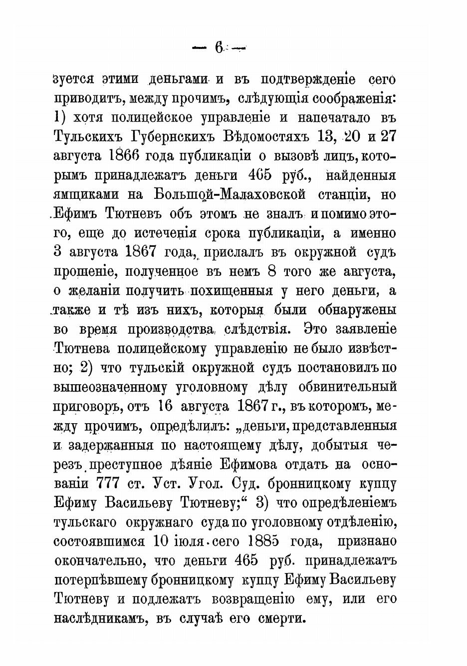Книга Доклады Тульской губернской земской управы Губернскому земскому собранию. 1885 - фото №8
