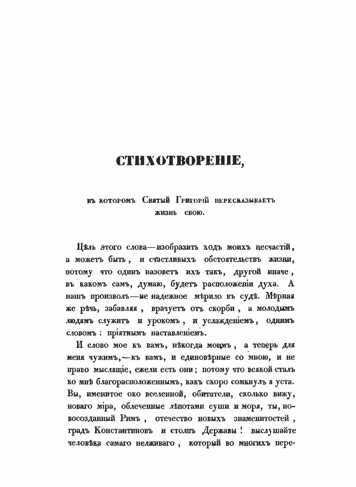 Книга Творения Иже Во Святых Отца нашего Григория Богослова. Том 6 - фото №4