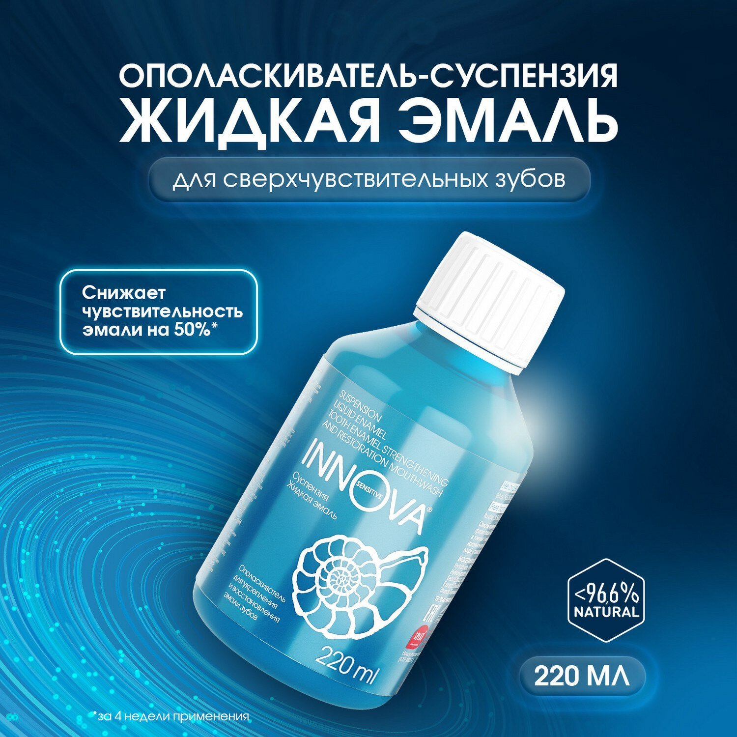 Ополаскиватель Splat Innova Liquid enamel Жидкая эмаль, 220 мл - фото №18