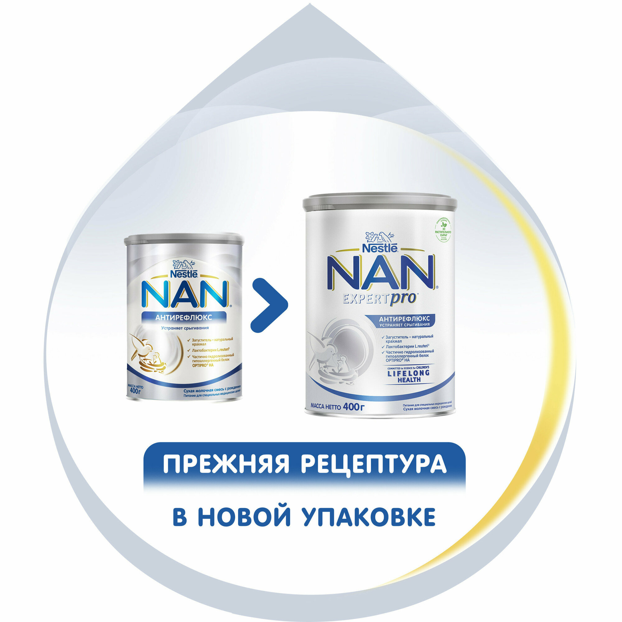 Смесь Nestle NAN молочная сухая AR (антирефлюкс) 400 г NAN (Nestle) - фото №20