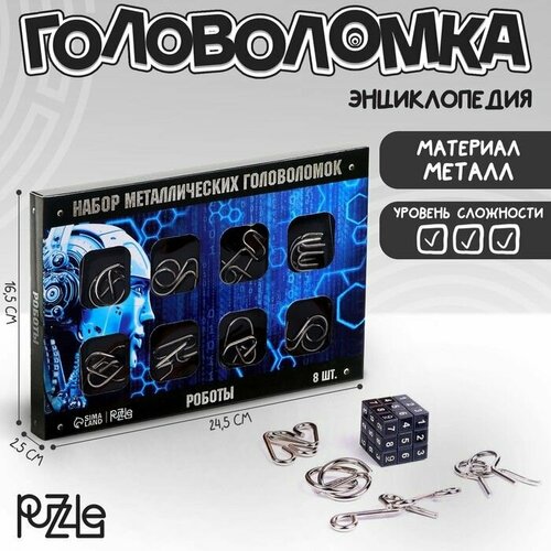 Головоломка металлическая Роботы, набор 8шт.