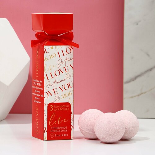 Бомбочки для ванны «I love you», 3 х 40 г, подарочный набор косметики, чистое счастье мороженое сливочное талосто малиновый слиток 200 г