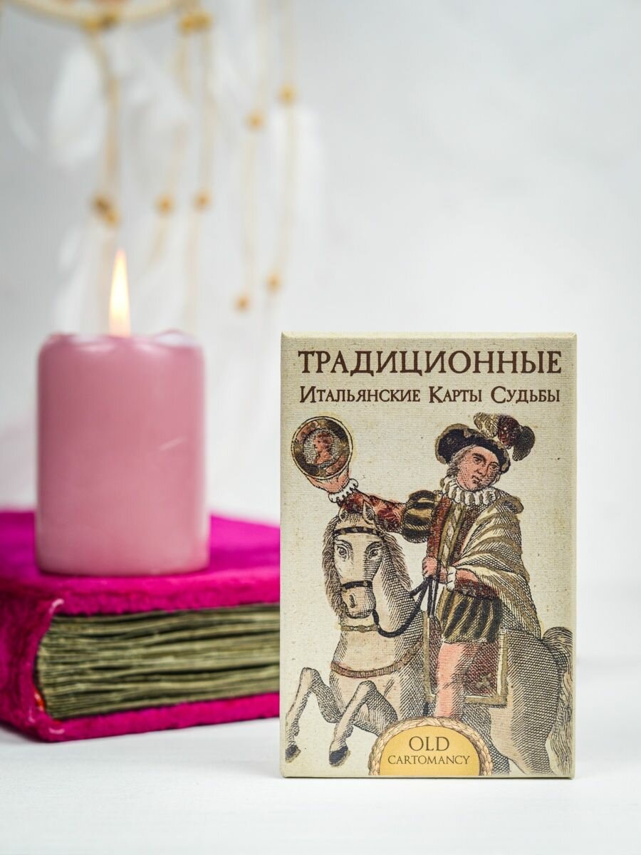 Традиционные Итальянские карты Судьбы 40 карт инструкция - фото №3