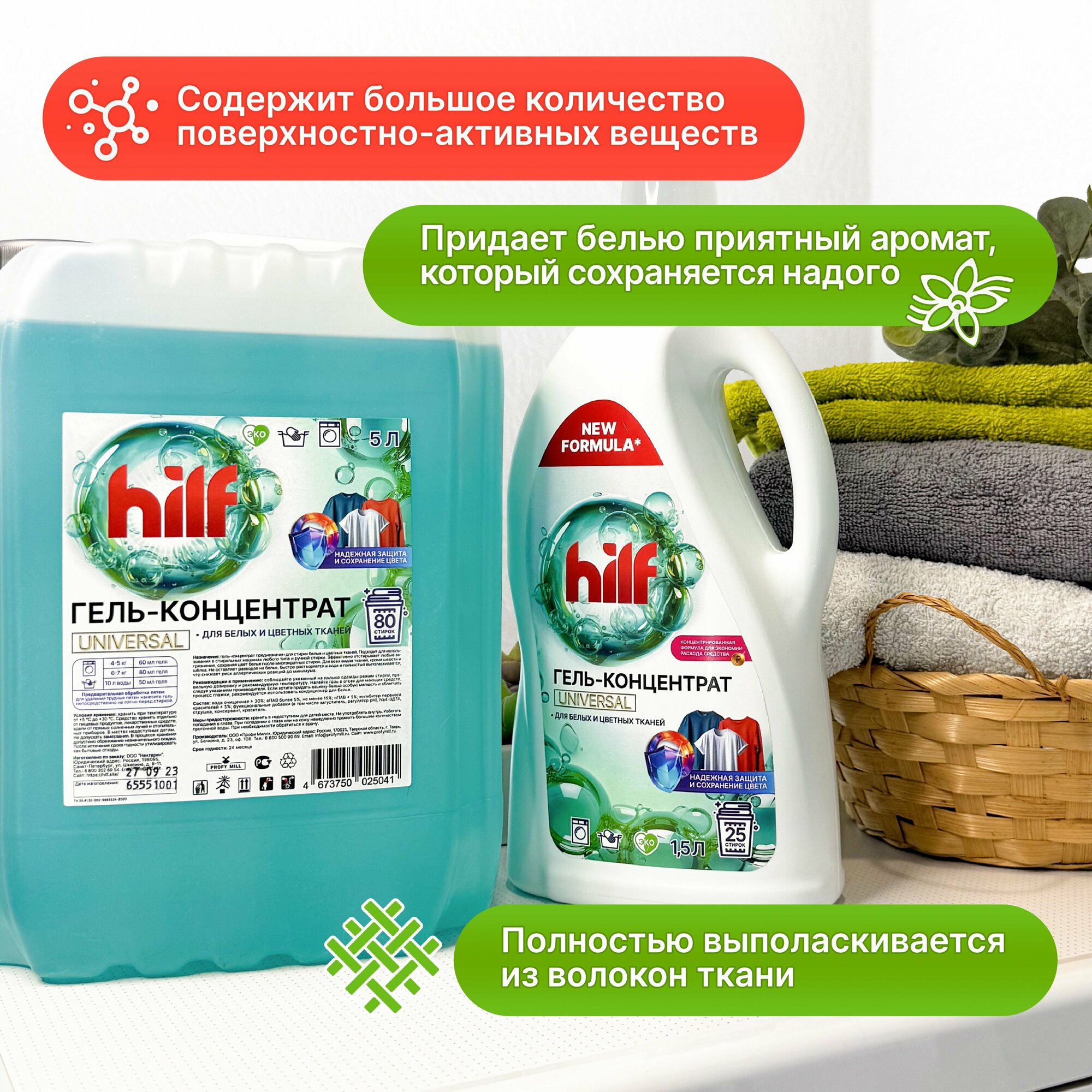 Гель-концентрат универсальный HILF 1,5 л