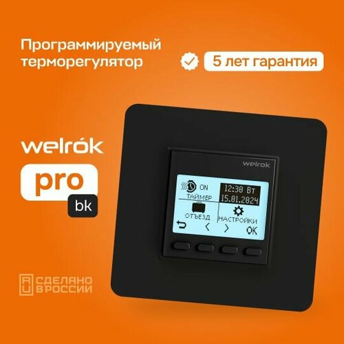 терморегулятор welrok pro Терморегулятор/термостат для теплого пола, программатор недельного графика, Welrok pro bk, черный