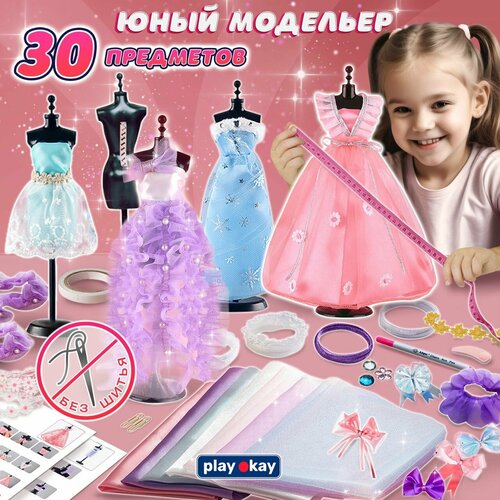 Набор для шитья кукольной одежды, рукоделия и творчества для девочек 
