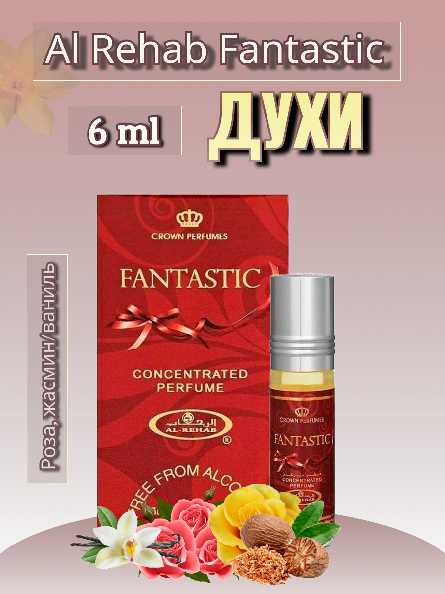 Арабские масляные духи Fantastic 6 ml