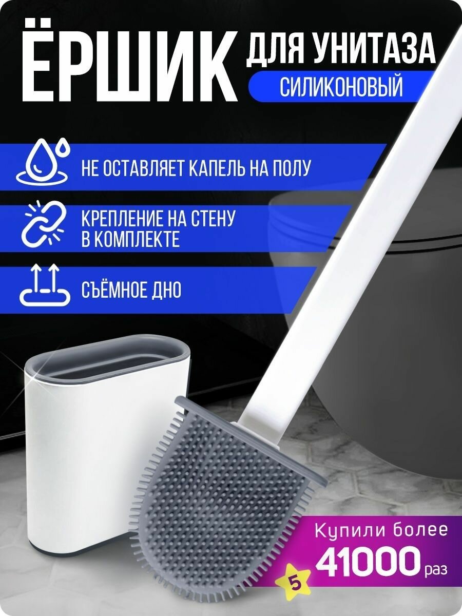 Ершик для туалета силиконовый, ёрш для унитаза с настенным креплением
