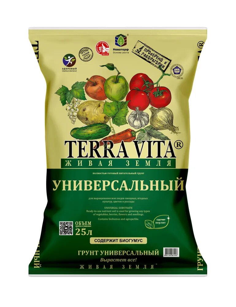 Земля, грунт Живая Земля универсальная TERRA VITA, 25 л