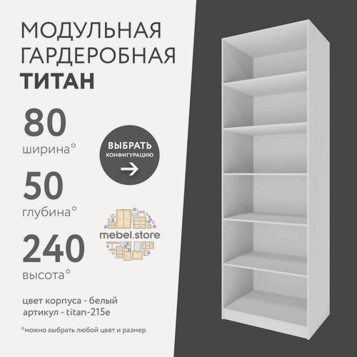Изображение товара Гардеробная Титан-215e белый современный минимализм для прихожей и спальни