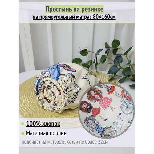 Простынь на резинке на матрас 