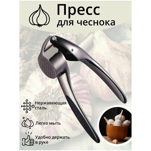 Чеснокодавилка пресс для чеснока 690₽