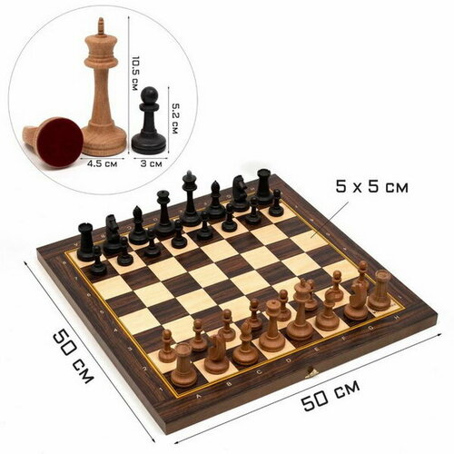 Шахматы турнирные 50 x 50 см, утяжеленные, король h-10.5 см, пешка h-5.2 см шахматы турнирные королевский стаунтон с утяжелением доска 50 на 50 см красное дерево