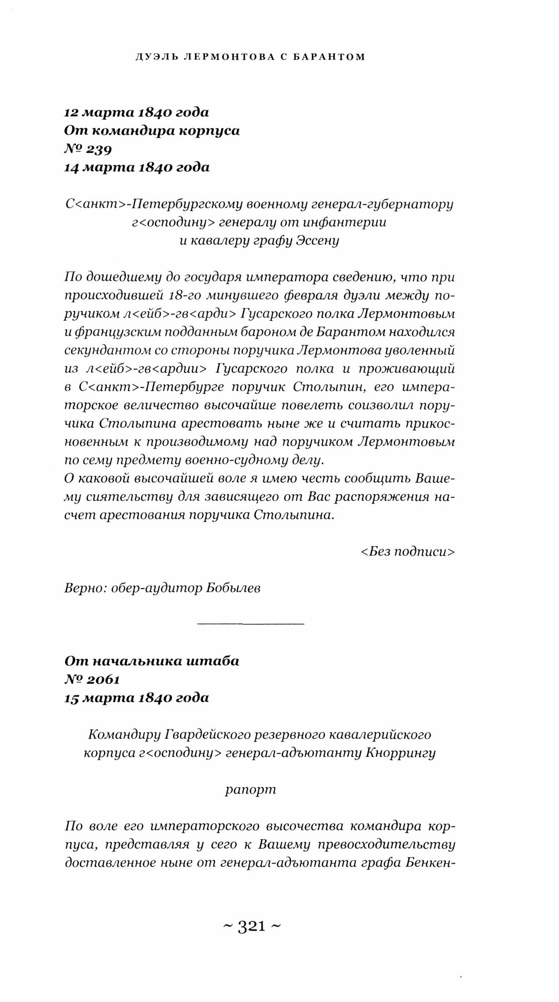 Русская дуэль. Философия, идеология, практика - фото №3