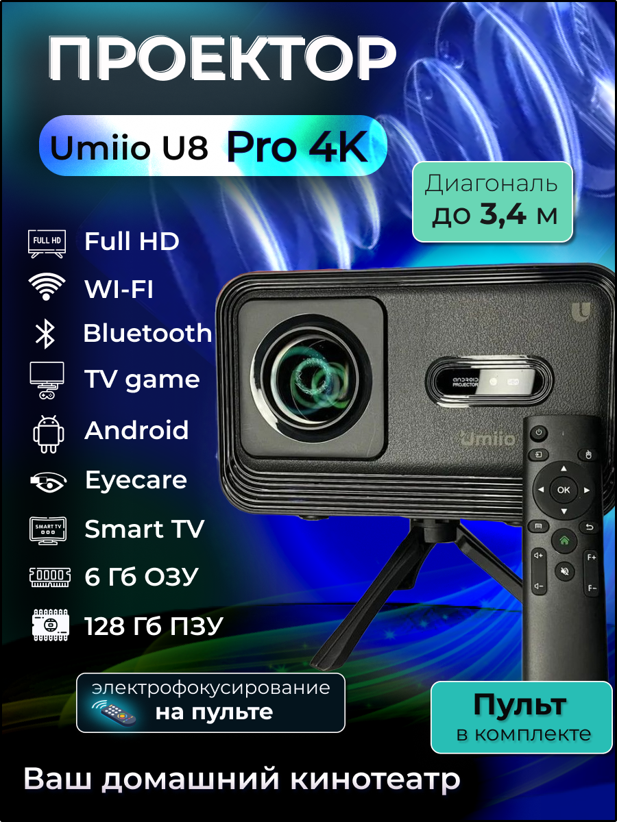Мини проектор домашний кинотеатр Android Wi-Fi Full HD HDMI Umiio U8 Pro 4K черный