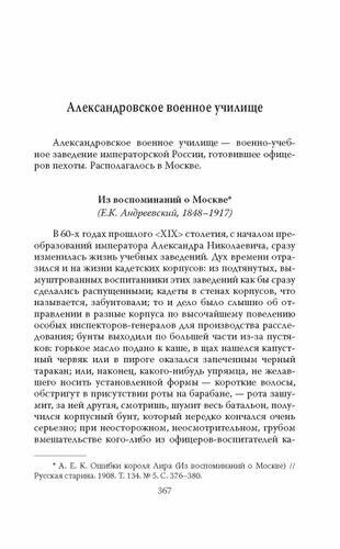 Кадетство. Воспоминания выпускников военных училищ XIX века - фото №8