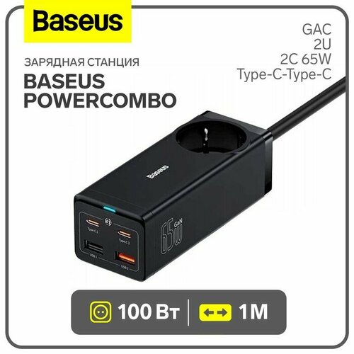 Зарядная станция Baseus PowerCombo, GAC+2U+2C 65W + Type-C-Type-C, PD, 100W, 1 м, чёрная сетевое зарядное устройство baseus gan 3 pro 2c 2u 65w кабель черное