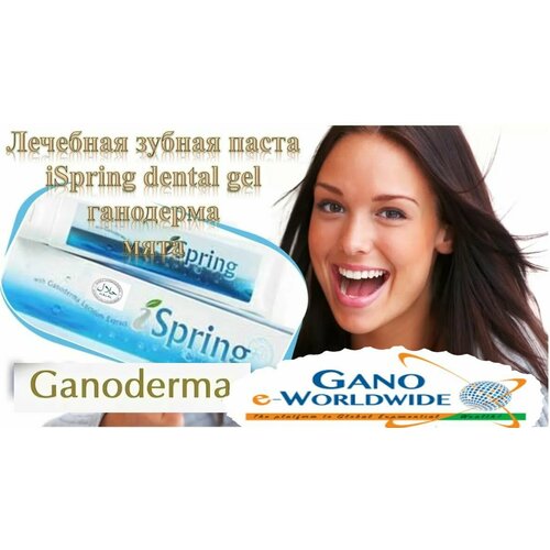 Зубная паста iSpring гель Dental Gel 150гр