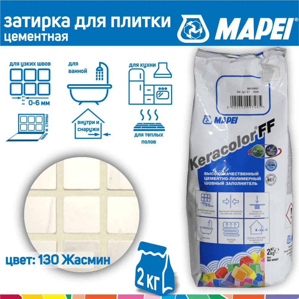 Затирка Mapei Keracolor FF №130 жасмин 2 кг