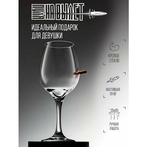 Бокал для вина