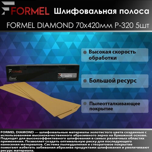 FORMEL DIAMOND Полосы шлифовальные 70x420мм P320 5шт.