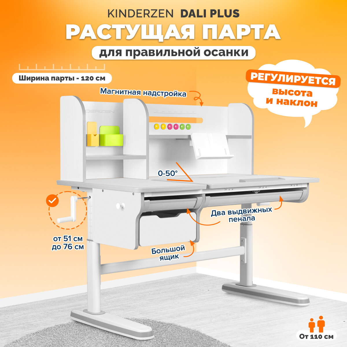 Растущая парта KinderZen Dali Plus белый/серый