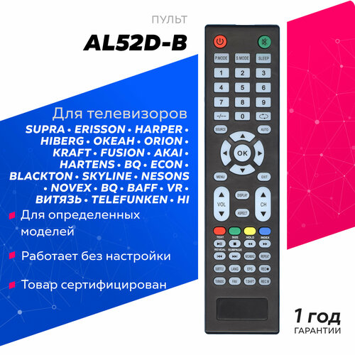 Пульт Huayu AL52D-B (STV-LC24LT0010W) для телевизора Supra