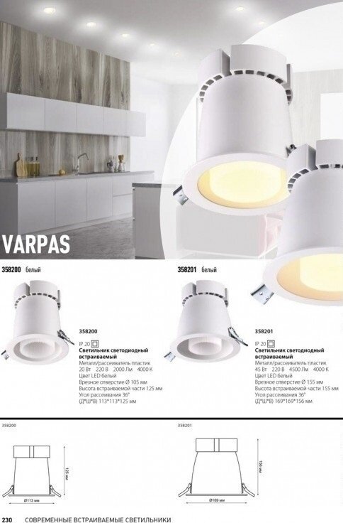 Встраиваемый светодиодный светильник Novotech VARPAS LED 20W 220V - фото №12