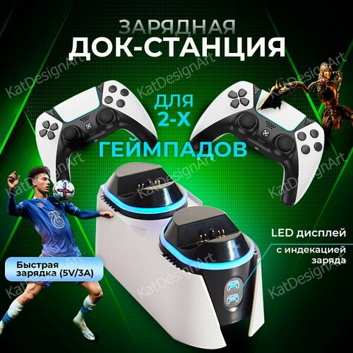 Зарядная станция для геймпадов Sony Playstation 5 док-станция для PS5 179900₽