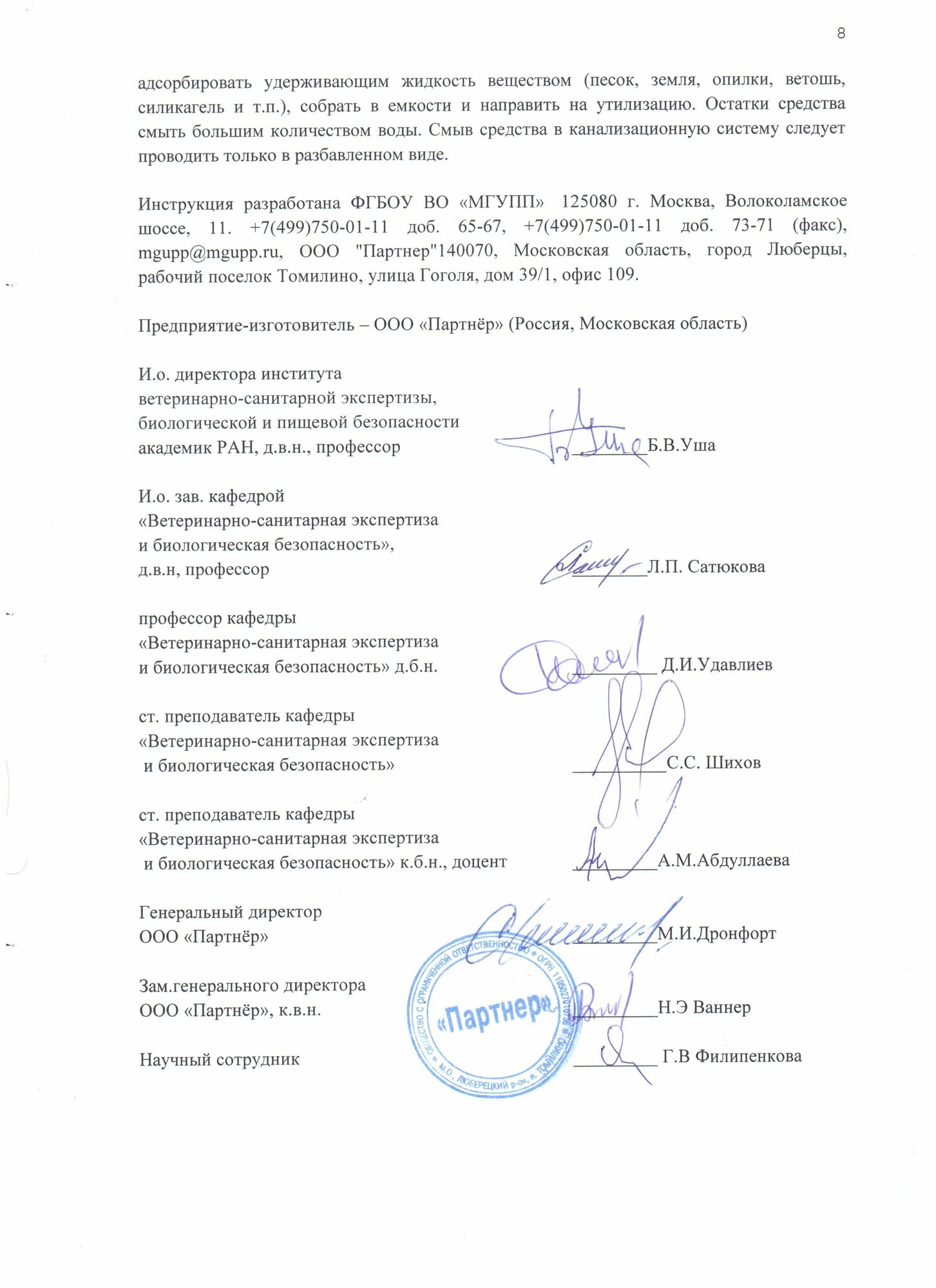 Изображение Дезинфицирующее средство широкого спектра действия Абалдез / 1 л