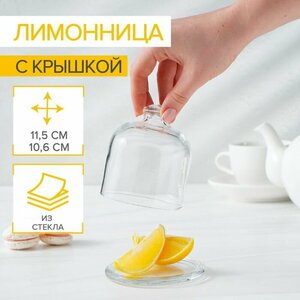 Лимонница стеклянная с крышкой, посуда для храния лимона