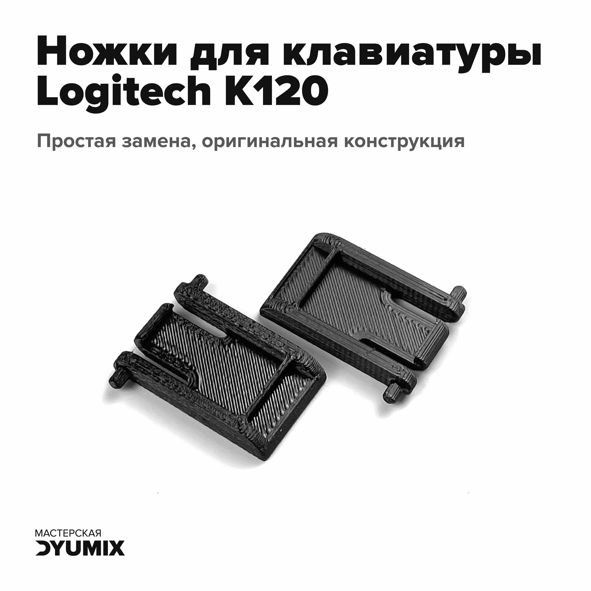 фото Ножки для клавиатуры Logitech K120, 2 шт.