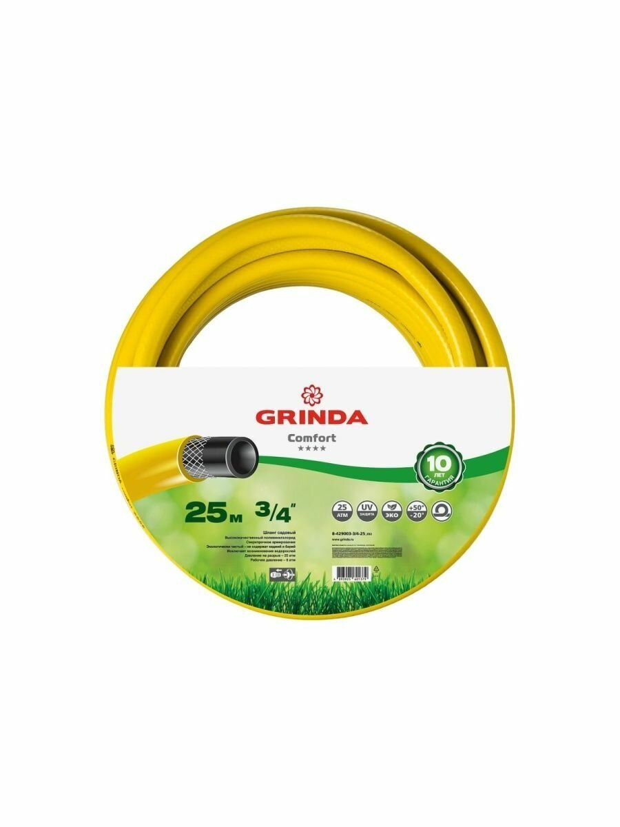 фото Шланг армир. GRINDA COMFORT 3/4, 25 м, 25 атм,3-хслойный поливочный 8-429003-3/4-25_z02