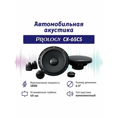 Автоакустика CX-65CS 6842₽