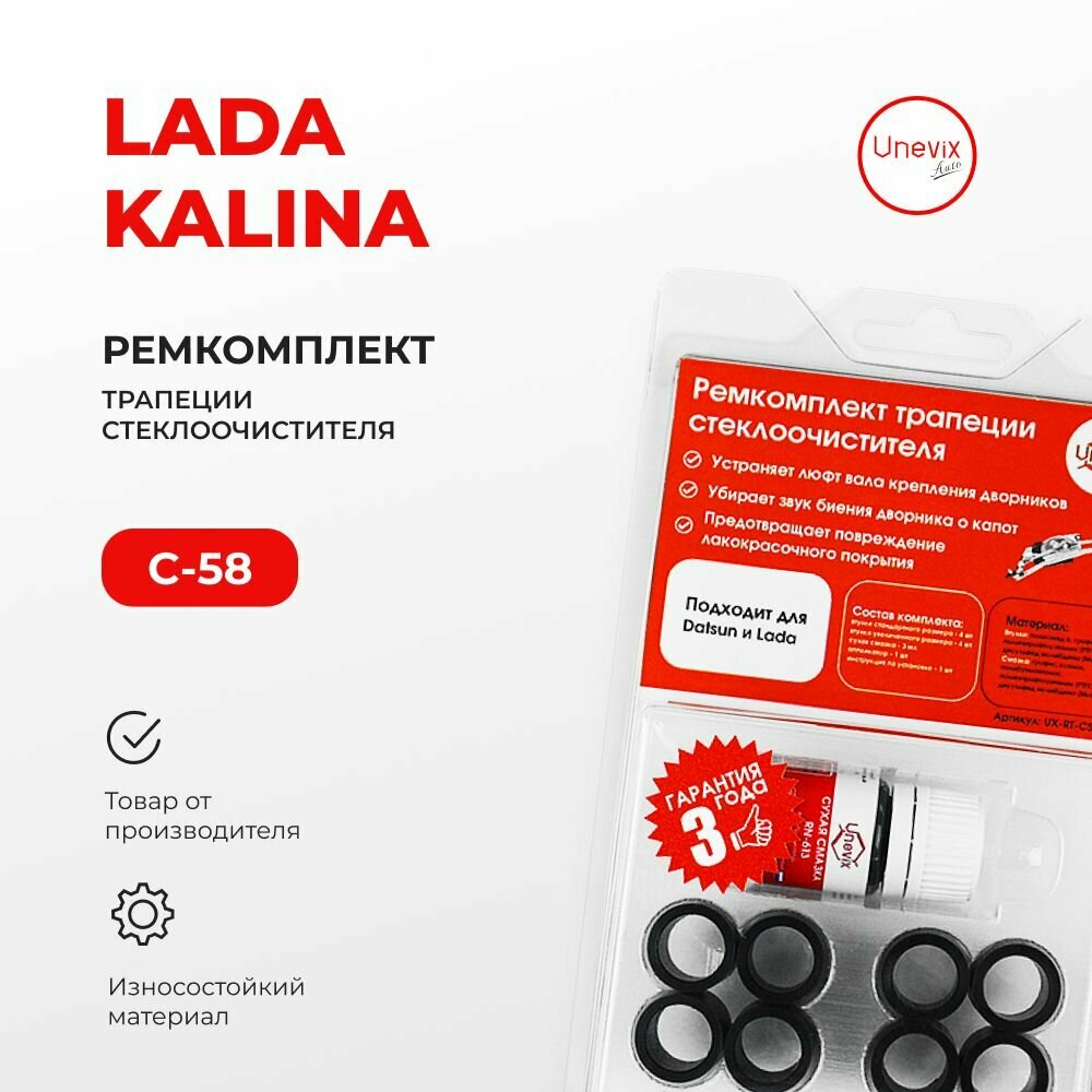 Ремкомплект трапеции стеклоочистителя Lada KALINA в кузовах: 1117 1118 1119 2192 2194 2004-2021. Комплект втулок для ремонта осей дворников.