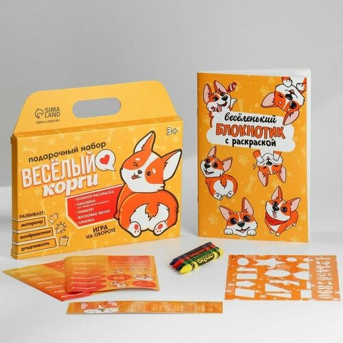 Канцелярский набор блокнот-раскраска трафарет наклейки и восковые мелки Веселый корги 702₽