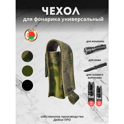 фото Чехол для фонарика малый molle мох дейси про