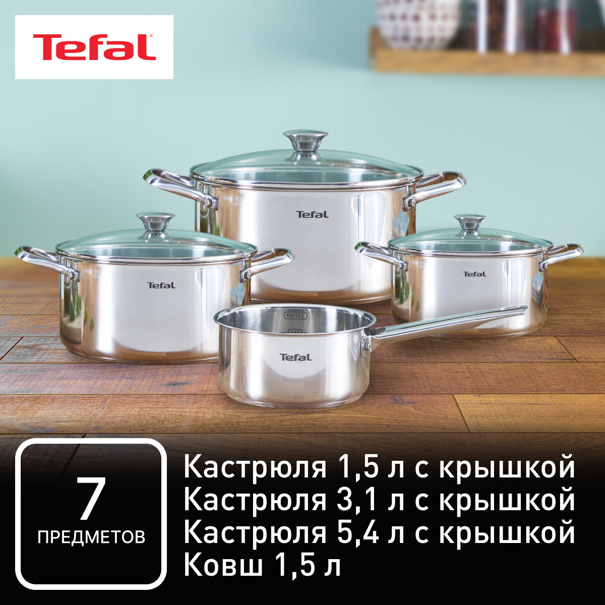 Набор посуды из нержавеющей стали Tefal Cook Eat B921S784, 7 предметов, кастрюли и ковши с крышками для газовых, электрических и индукционных плит