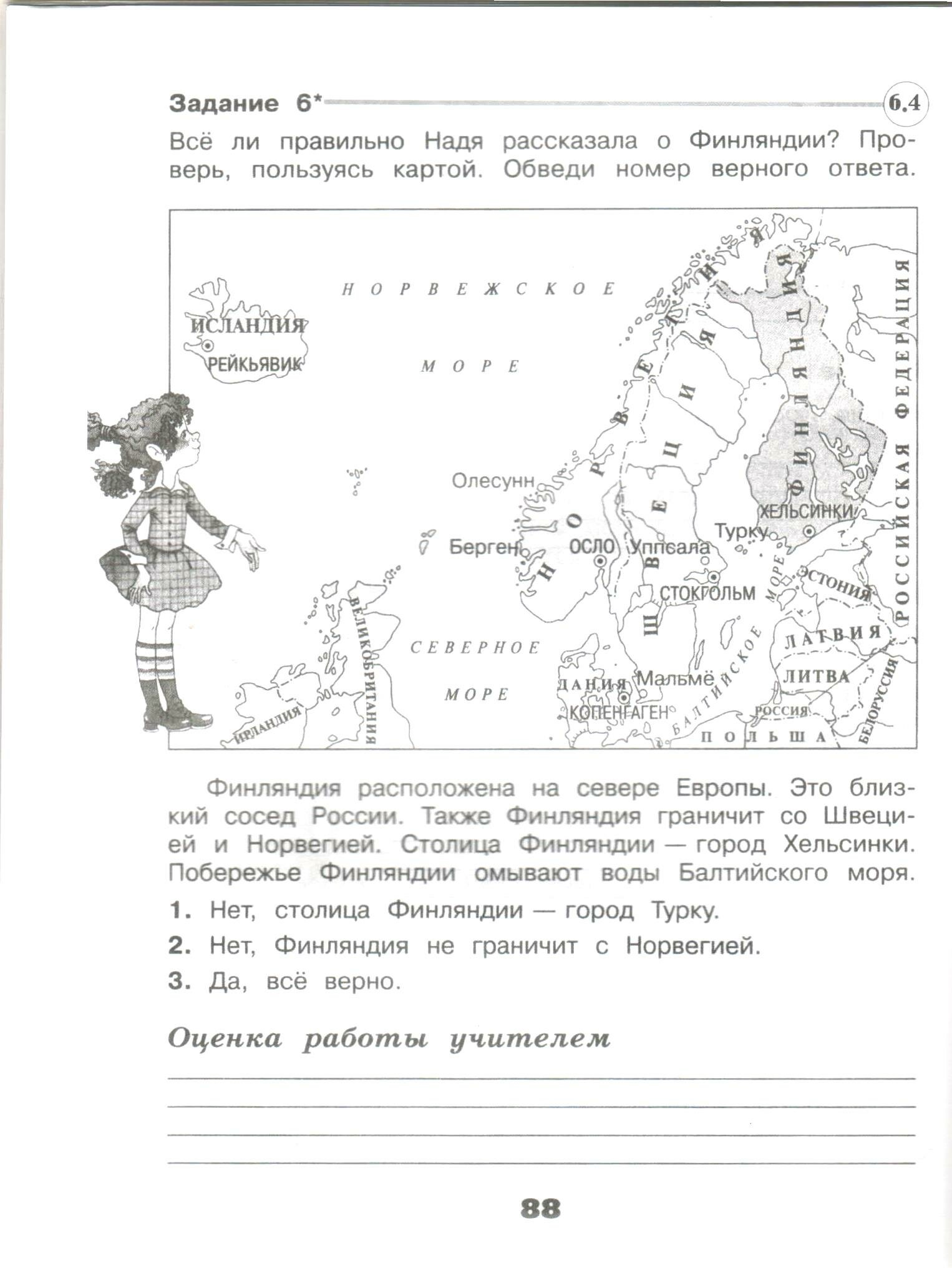 Плешаков. Окружающий мир. Проверочные работы. 3 класс /ШкР - фото №18