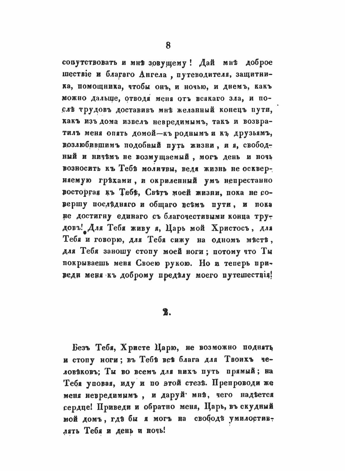 Книга Творения Иже Во Святых Отца нашего Григория Богослова. Том 5 - фото №10