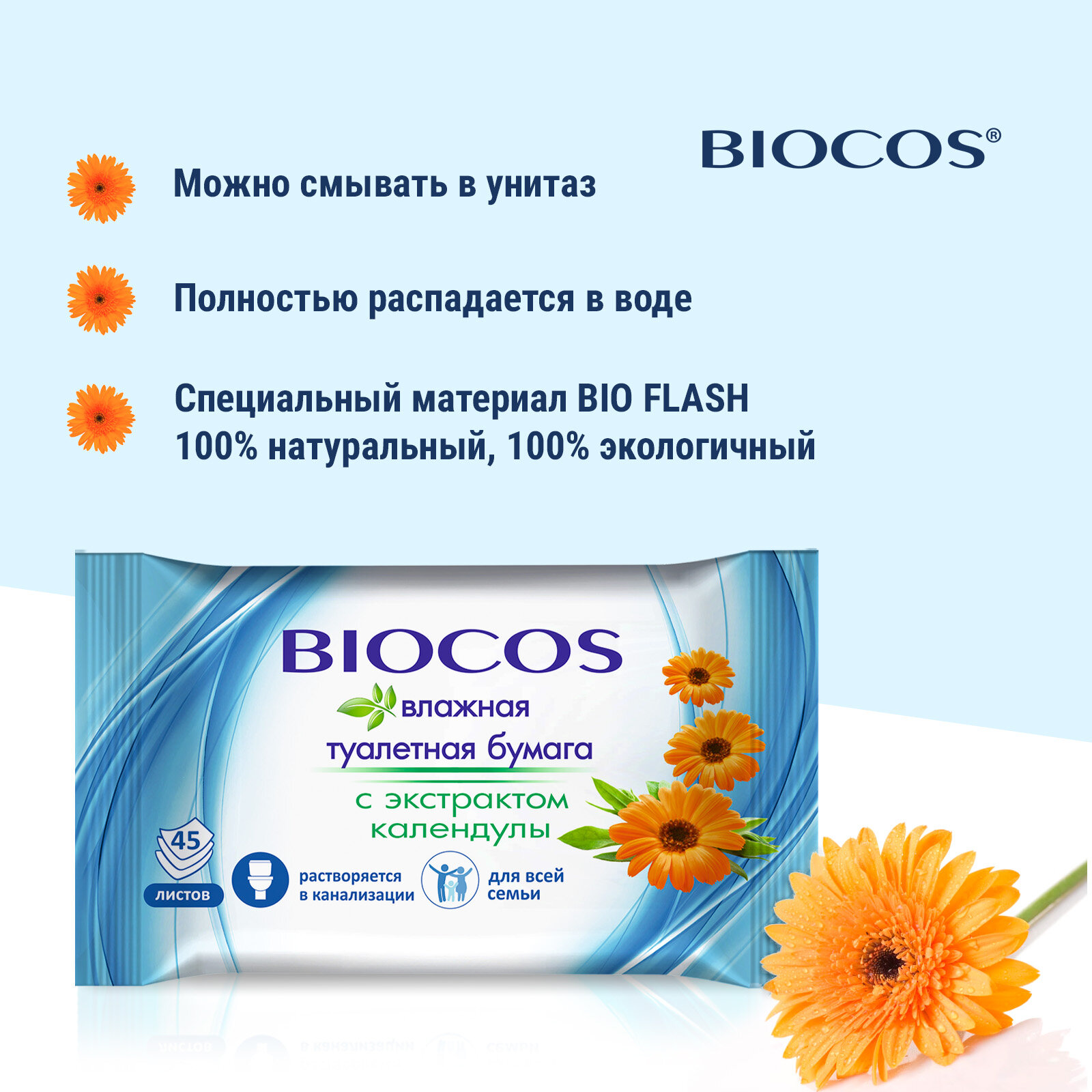 Влажная туалетная бумага Biocos для всей семьи, смываемая для интимной гигиены, набор 90 шт