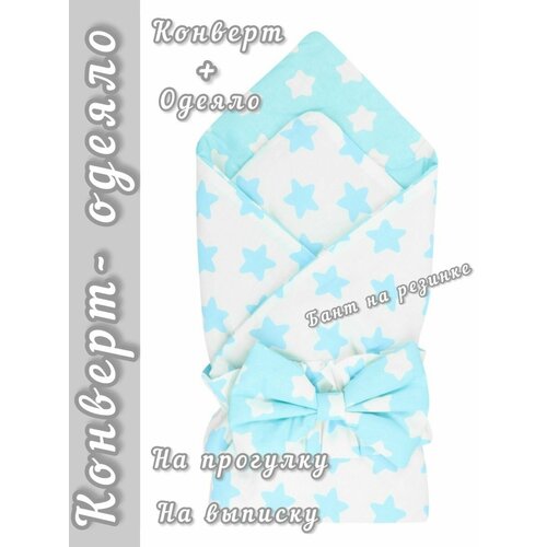 одеяло конверт на выписку для новорожденных Конверт-трансформер Светлячок для новорожденных, 56–62, голубой