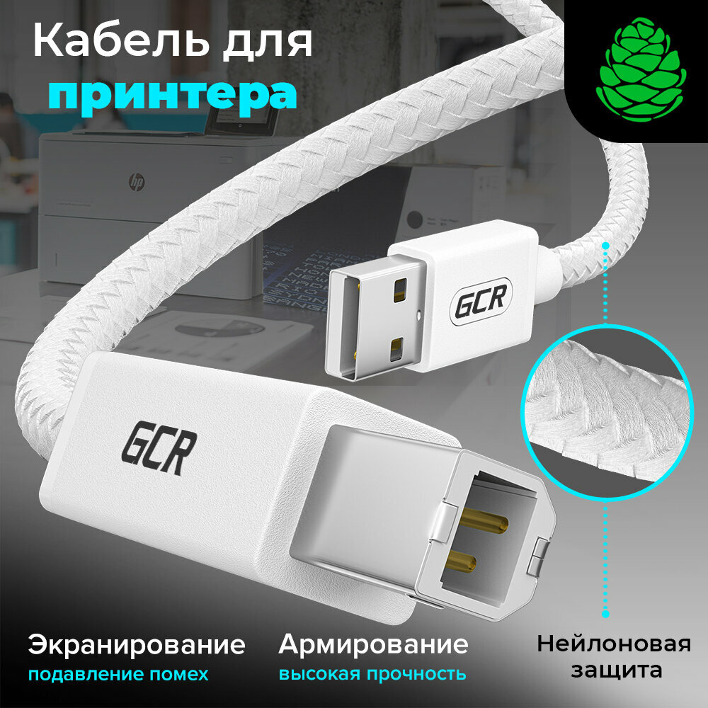 Премиальный кабель 50см для принтера GCR АМ BM USB 2.0 подключение принтера HP Canon Kyocera белый нейлон провод