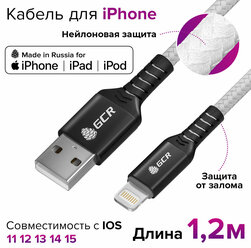 Суперпрочный кабель для iPhone GCR PREMIUM 1.2м MFI зарядка iPhone 8 X 11 12 iPad new IOS Lightning черно-белый нейлон 2.4A провод для айфона