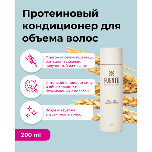FUENTE Питательный кондиционер для волос на основе белка пшеницы TRIGO Protein Care 200 мл