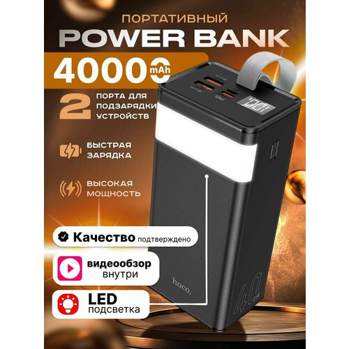 Повербанк Power Bank Пауэрбанк 40000 Оригинал hoco J86 повербанк power bank пауэрбанк 40000 оригинал hoco j86