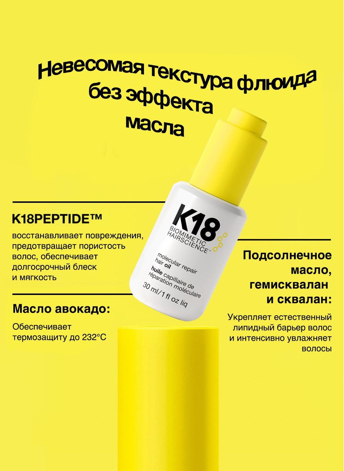 Масло-бустер K-18 для молекулярного восстановления волос, 30мл